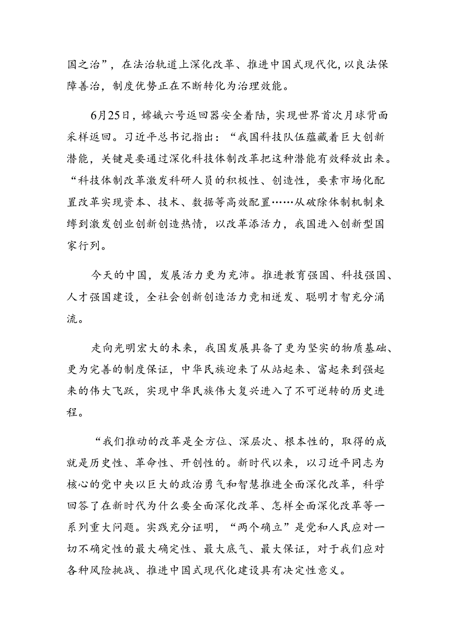 共9篇2024年党的二十届三中全会精神的心得体会、交流发言.docx_第3页