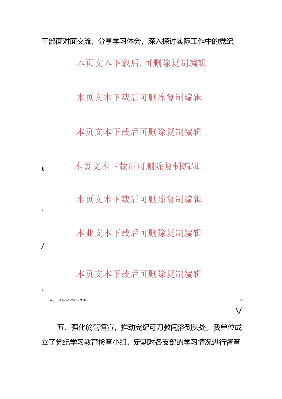 2024党纪学习教育工作经验亮点总结（完整版）.docx_第2页