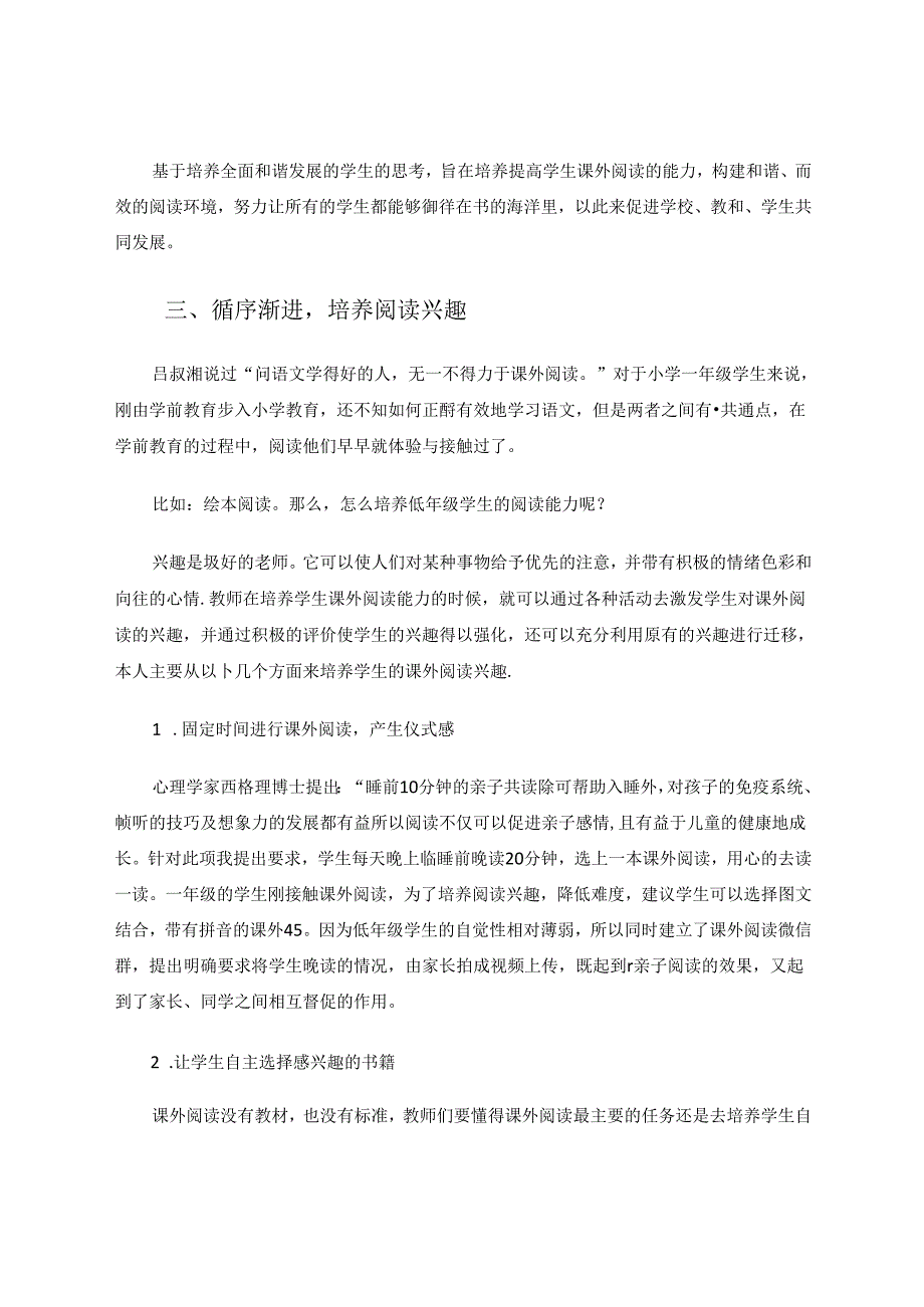 兴趣引领让阅读生活化 论文.docx_第3页