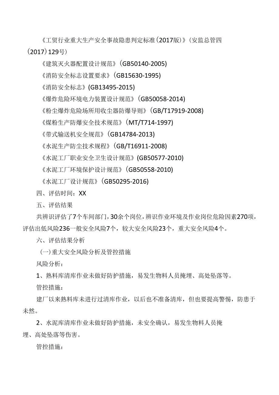 水泥公司风险管控与隐患排查治理动态评估报告.docx_第2页