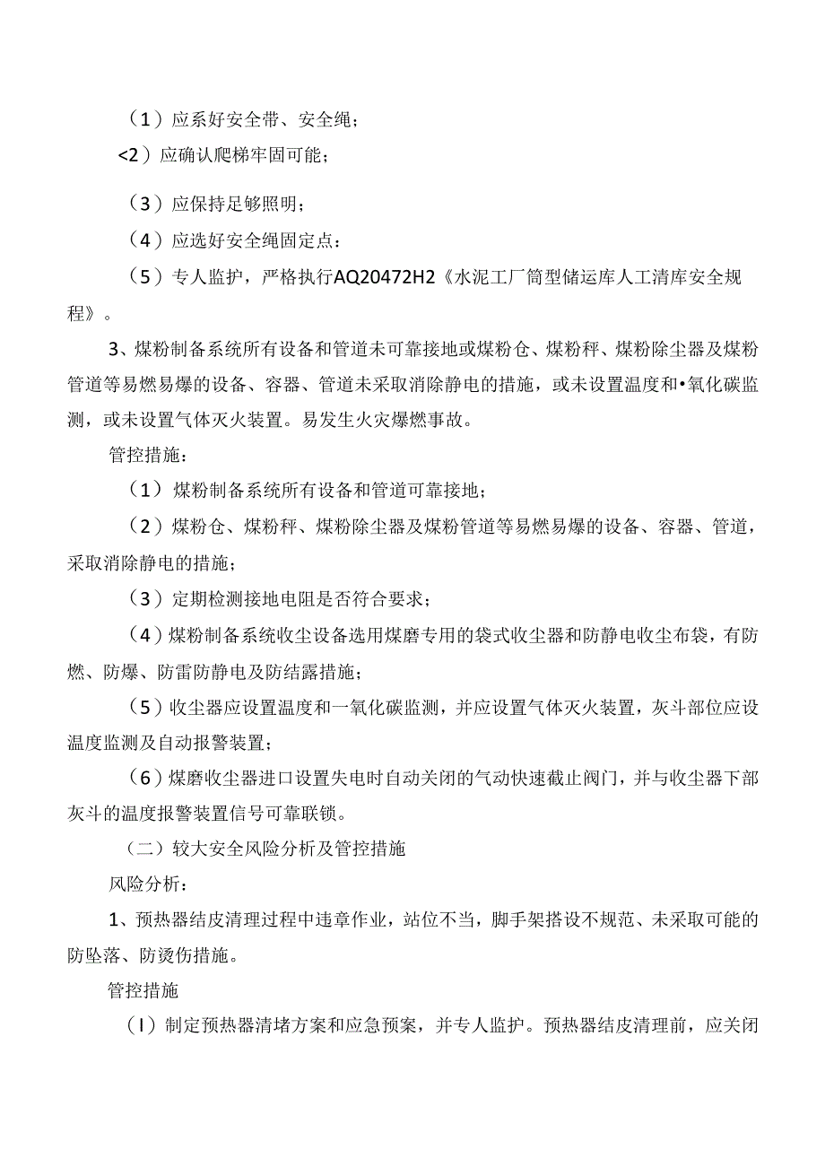 水泥公司风险管控与隐患排查治理动态评估报告.docx_第3页