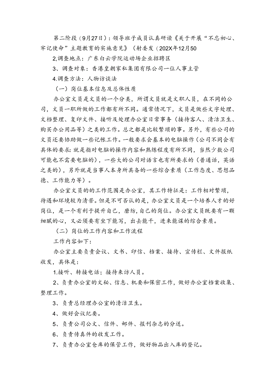 交警队伍主题教育调研工作方案【6篇】.docx_第2页