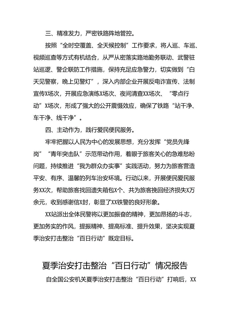 公安夏季治安打击整治“百日行动”工作总结四篇.docx_第2页