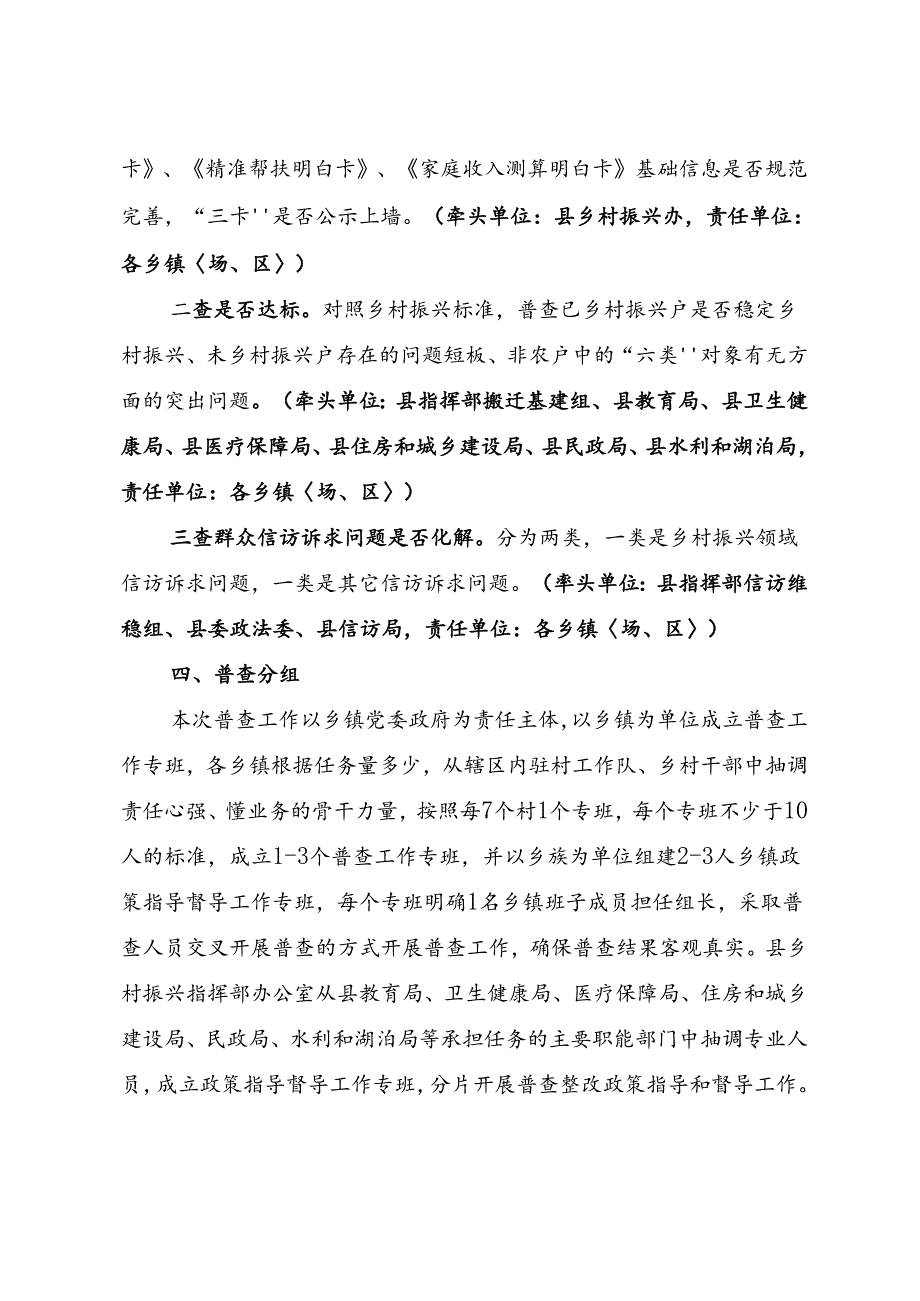 乡村振兴短板普查整改工作方案.docx_第2页