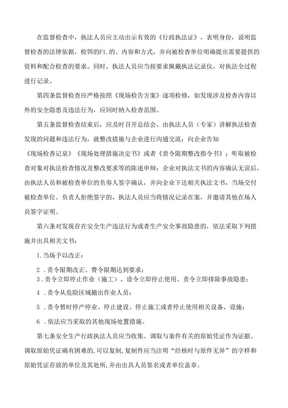 《衢州市应急管理局行政执法工作规程》.docx_第2页