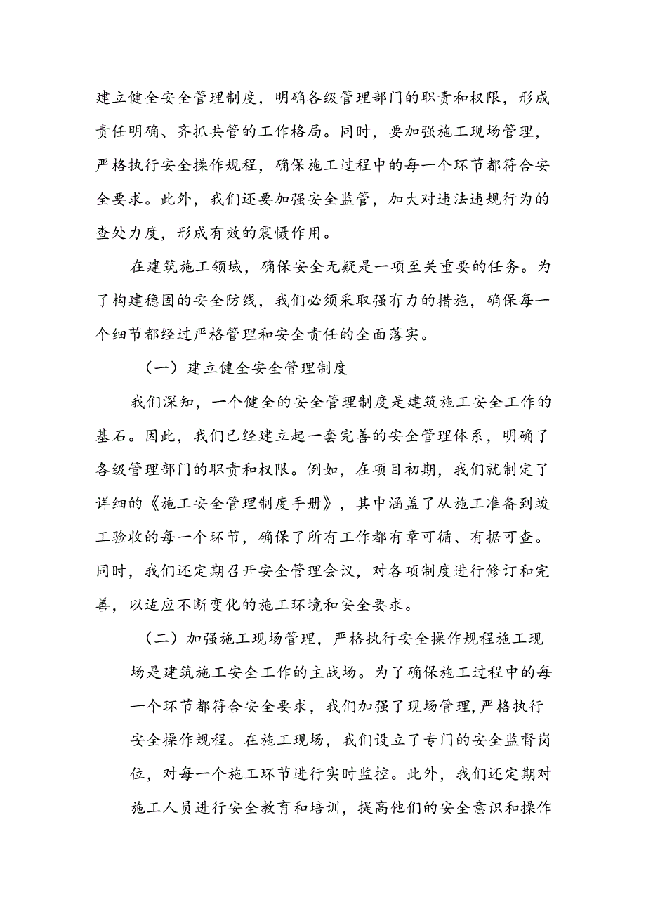 某副市长在市安委会建筑施工安全专业委员会全体成员会议上的讲话.docx_第3页