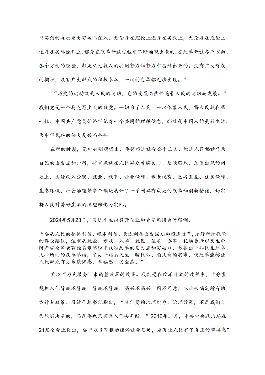 2024年学习贯彻二十届三中全会精神专题党课讲稿：深刻把握进一步全面深化改革内涵.docx_第3页