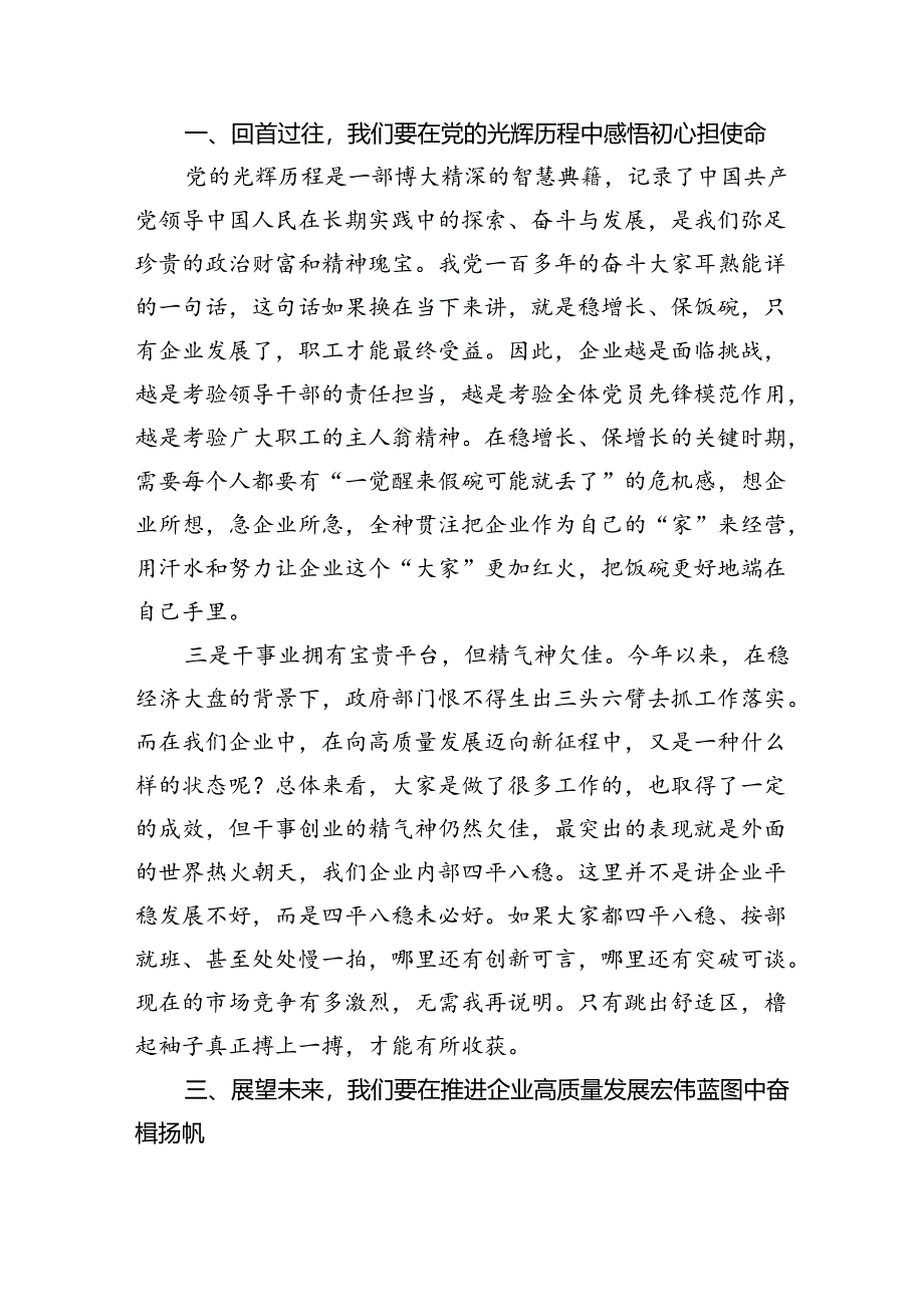 （11篇）2024年党委书记七一建党103周年党课讲稿（精选）.docx_第2页