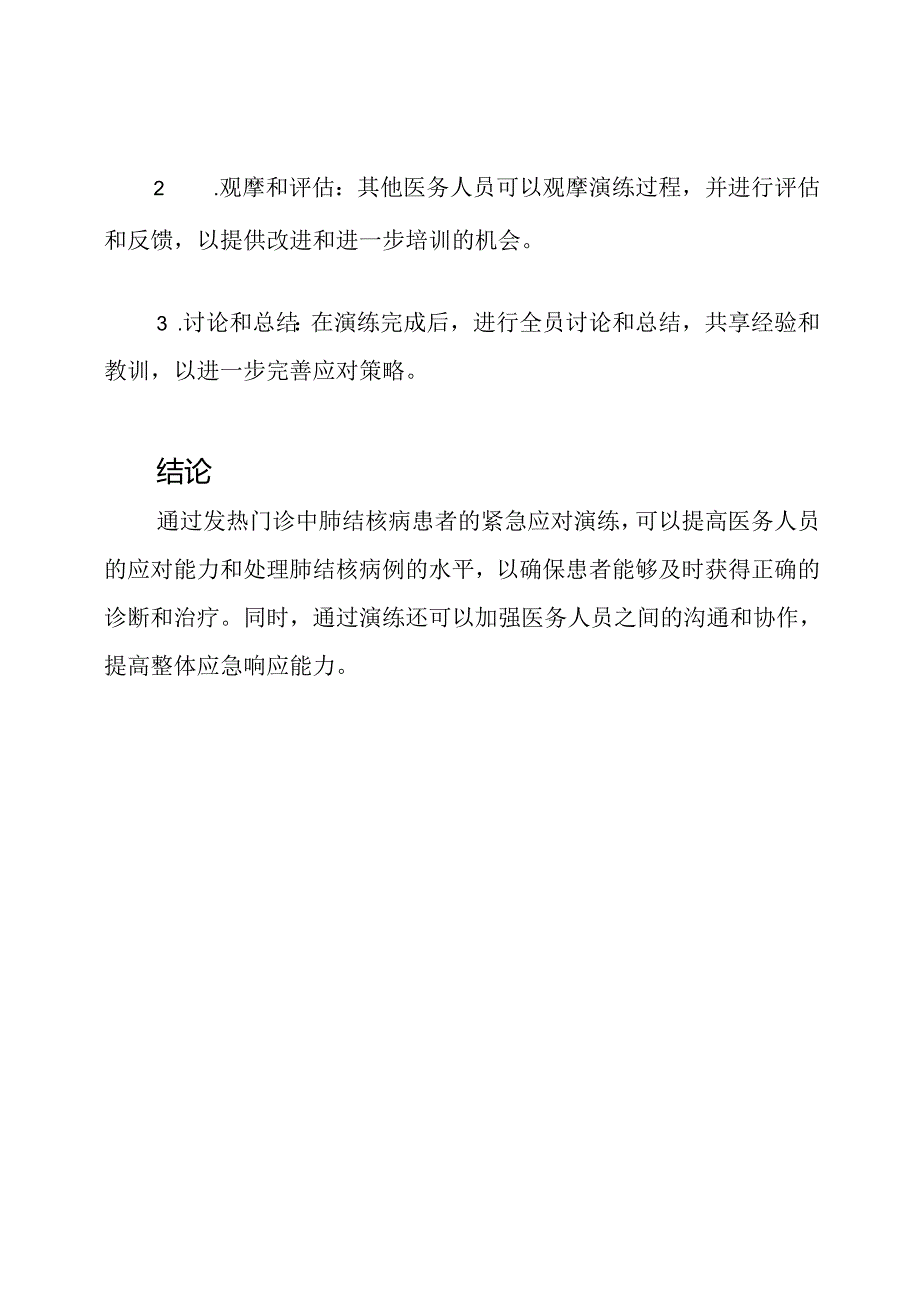 发热门诊中肺结核病患者的紧急应对演练.docx_第3页