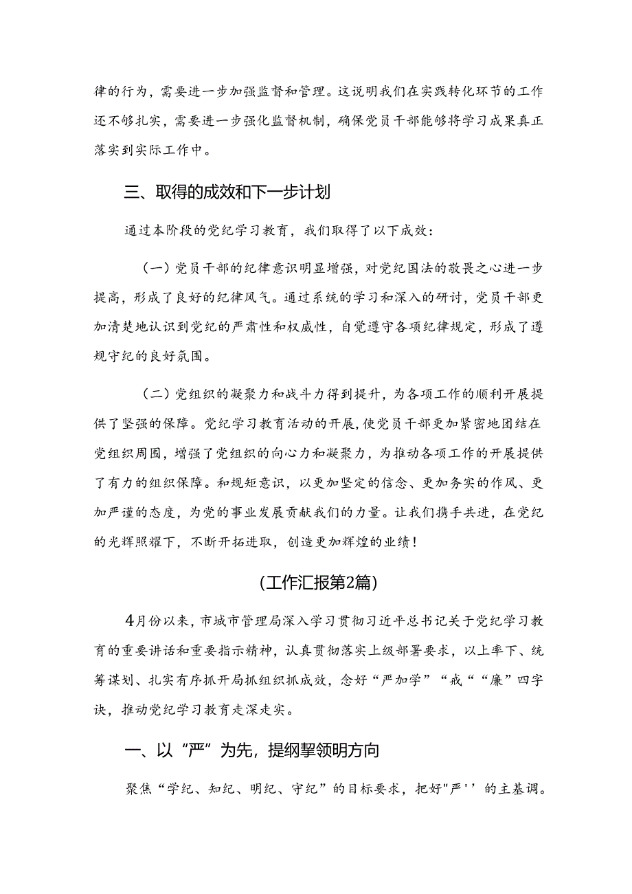 （8篇）关于2024年度党纪专题教育阶段自查报告附成效亮点.docx_第3页