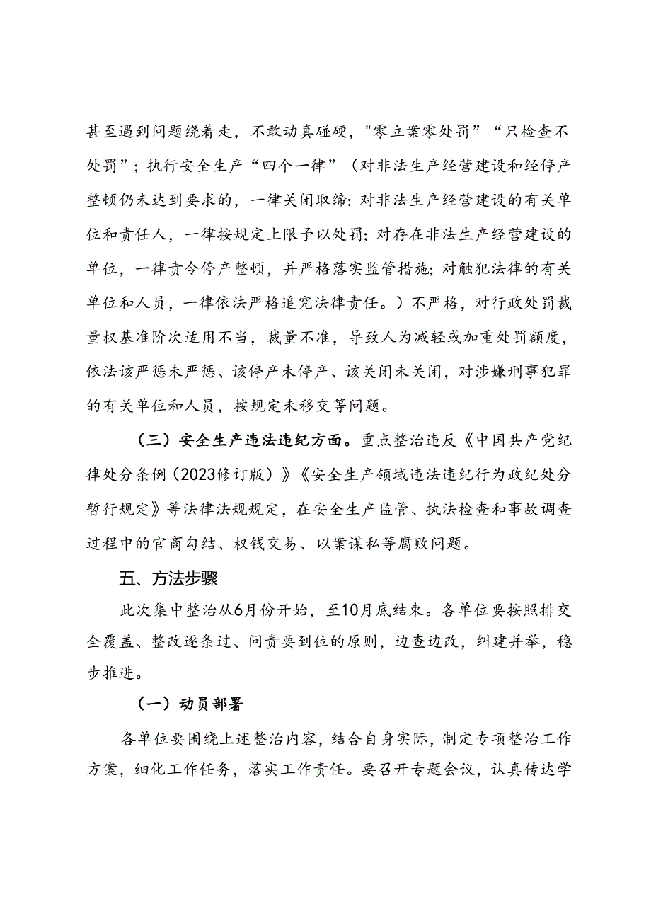 局安全生产领域群众身边不正之风和腐败问题集中整治实施方案.docx_第3页