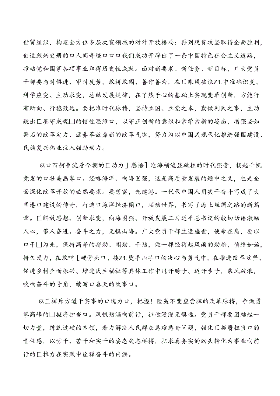 （七篇）2024年度二十届三中全会公报的研讨材料、心得体会.docx_第3页