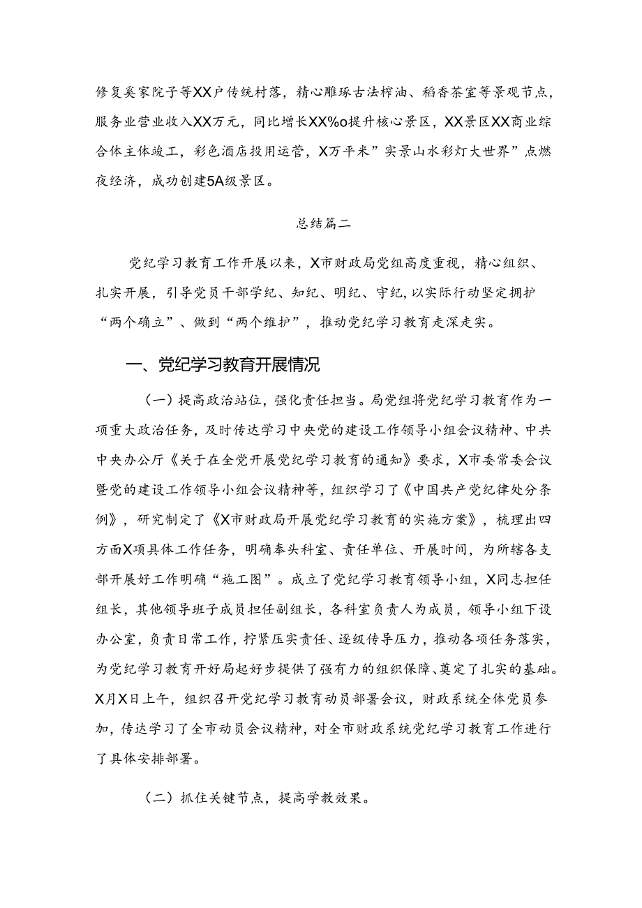 （9篇）2024年党纪教育工作总结内含自查报告.docx_第3页