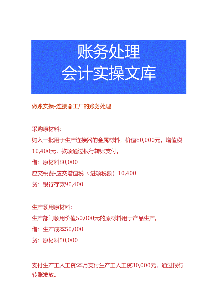 做账实操-连接器工厂的账务处理.docx_第1页