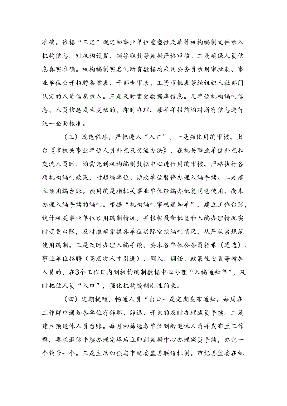 关于提升机构编制实名制管理水平的调研与思考.docx_第3页