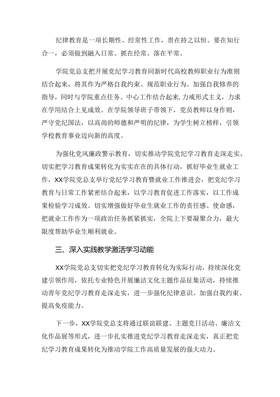 （七篇）2024年纪律集中教育阶段性工作总结含经验做法.docx_第2页