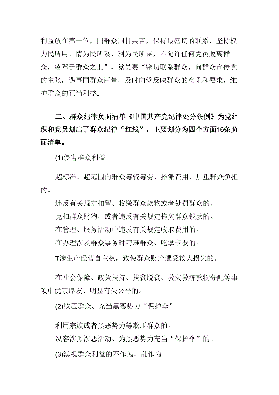 学习廉洁纪律及群众纪律等六大纪律的研讨交流发言材料（共八篇选择）.docx_第2页