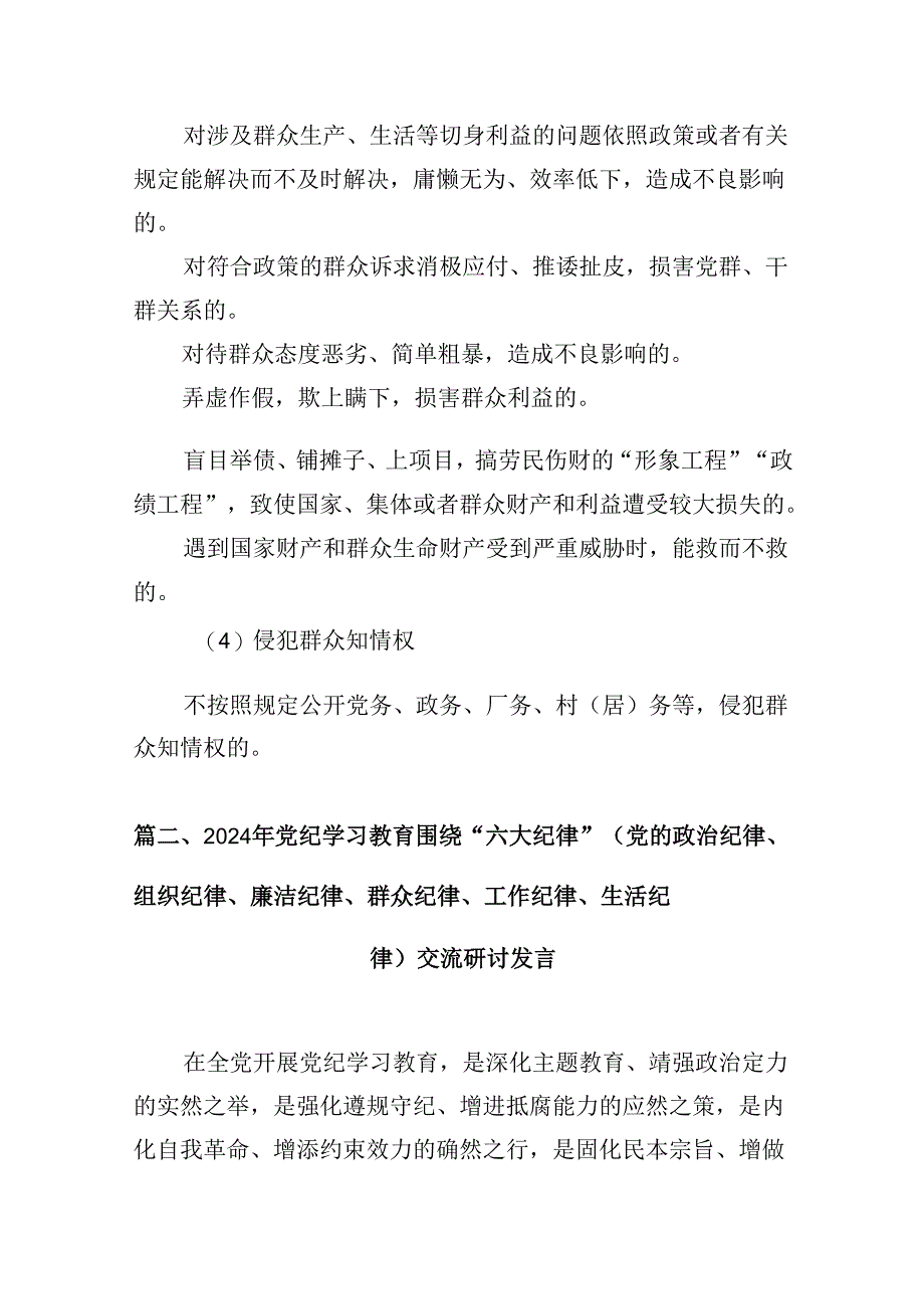 学习廉洁纪律及群众纪律等六大纪律的研讨交流发言材料（共八篇选择）.docx_第3页