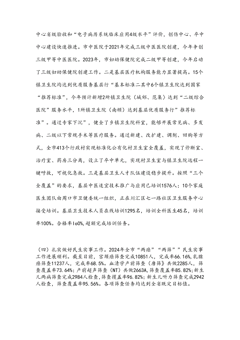 XX市卫健委2024年上半年工作总结及下半年工作计划.docx_第2页