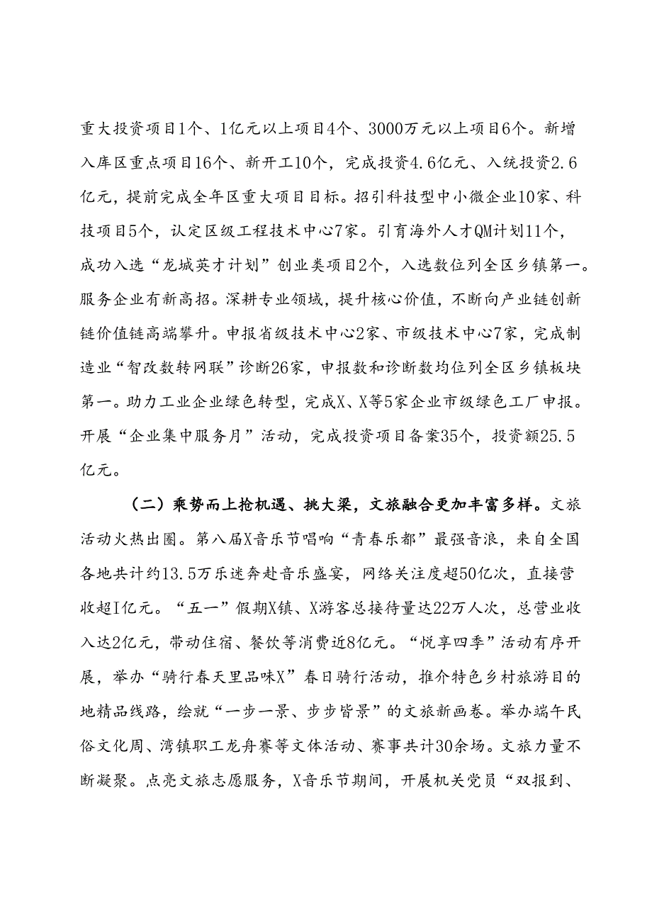 某镇2024年上半年经济和社会发展情况工作报告.docx_第2页