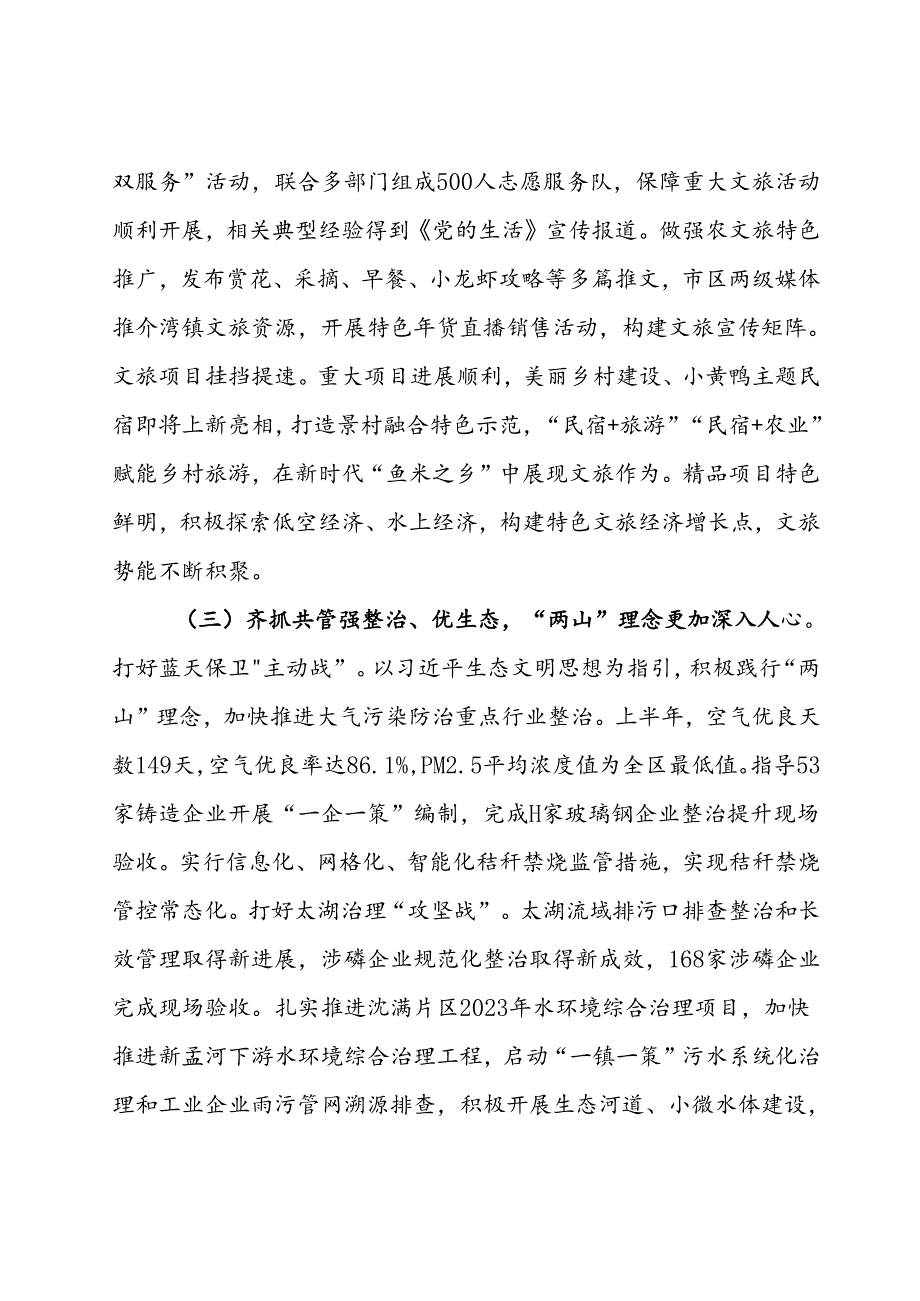 某镇2024年上半年经济和社会发展情况工作报告.docx_第3页