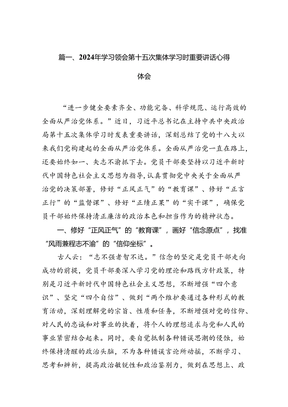 2024年学习领会第十五次集体学习时重要讲话心得体会10篇（最新版）.docx_第2页