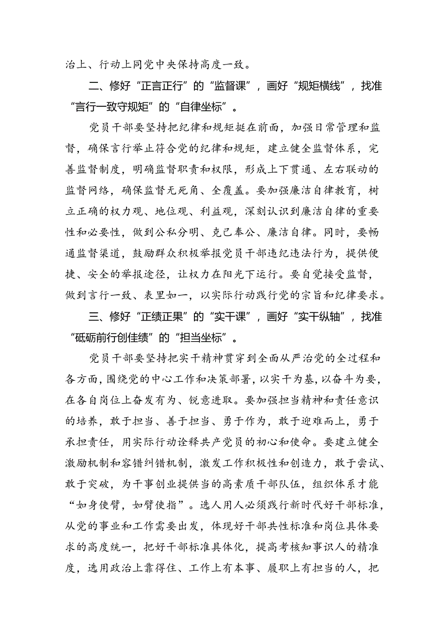 2024年学习领会第十五次集体学习时重要讲话心得体会10篇（最新版）.docx_第3页