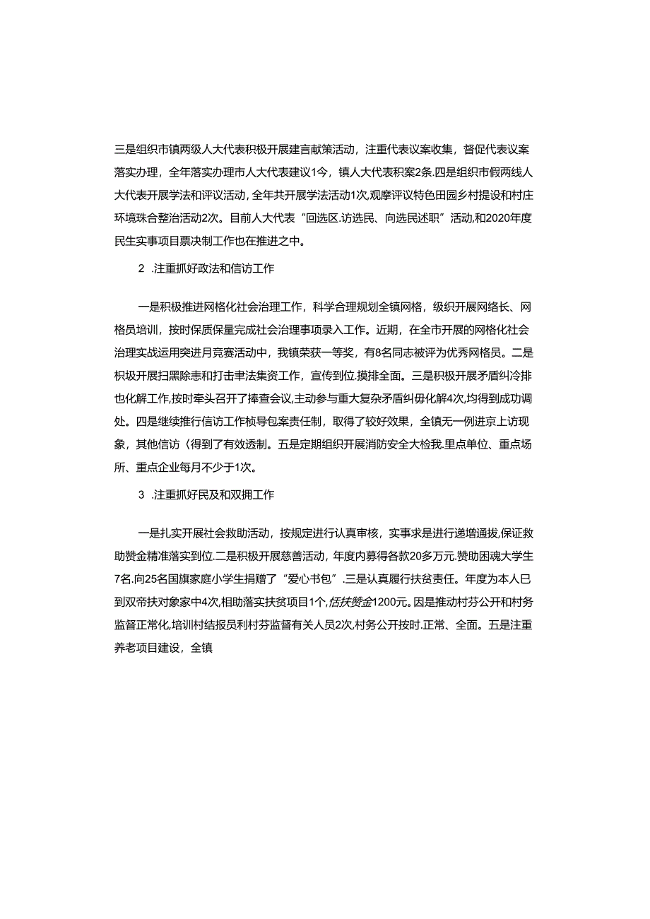 人大主席个人述职报告.docx_第2页