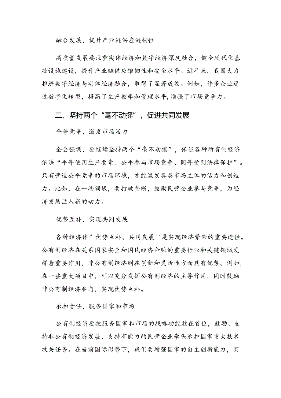 多篇2024年在学习贯彻二十届三中全会公报发言材料及心得体会.docx_第2页