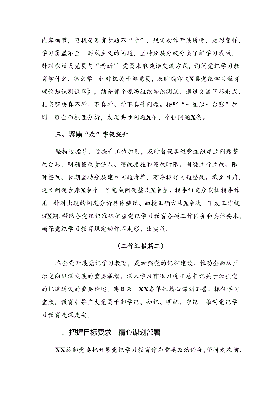 2024年纪律集中教育工作阶段性工作情况汇报、学习成效.docx_第2页