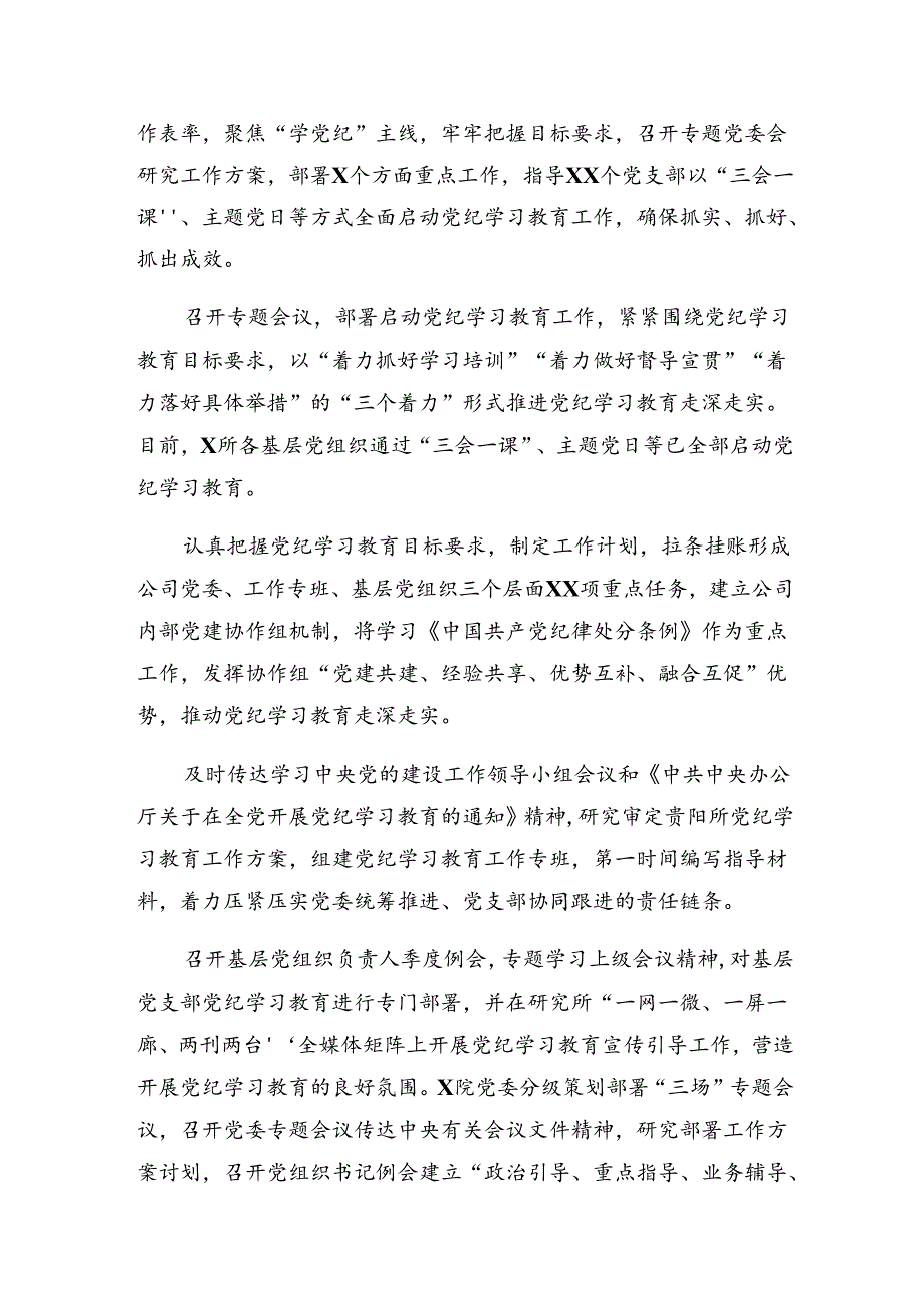 2024年纪律集中教育工作阶段性工作情况汇报、学习成效.docx_第3页