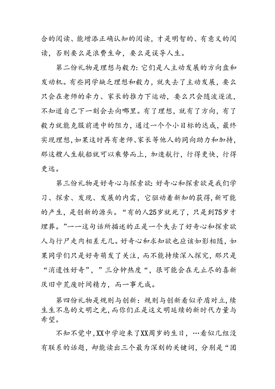 18篇校长2024年秋季开学典礼讲话稿.docx_第2页