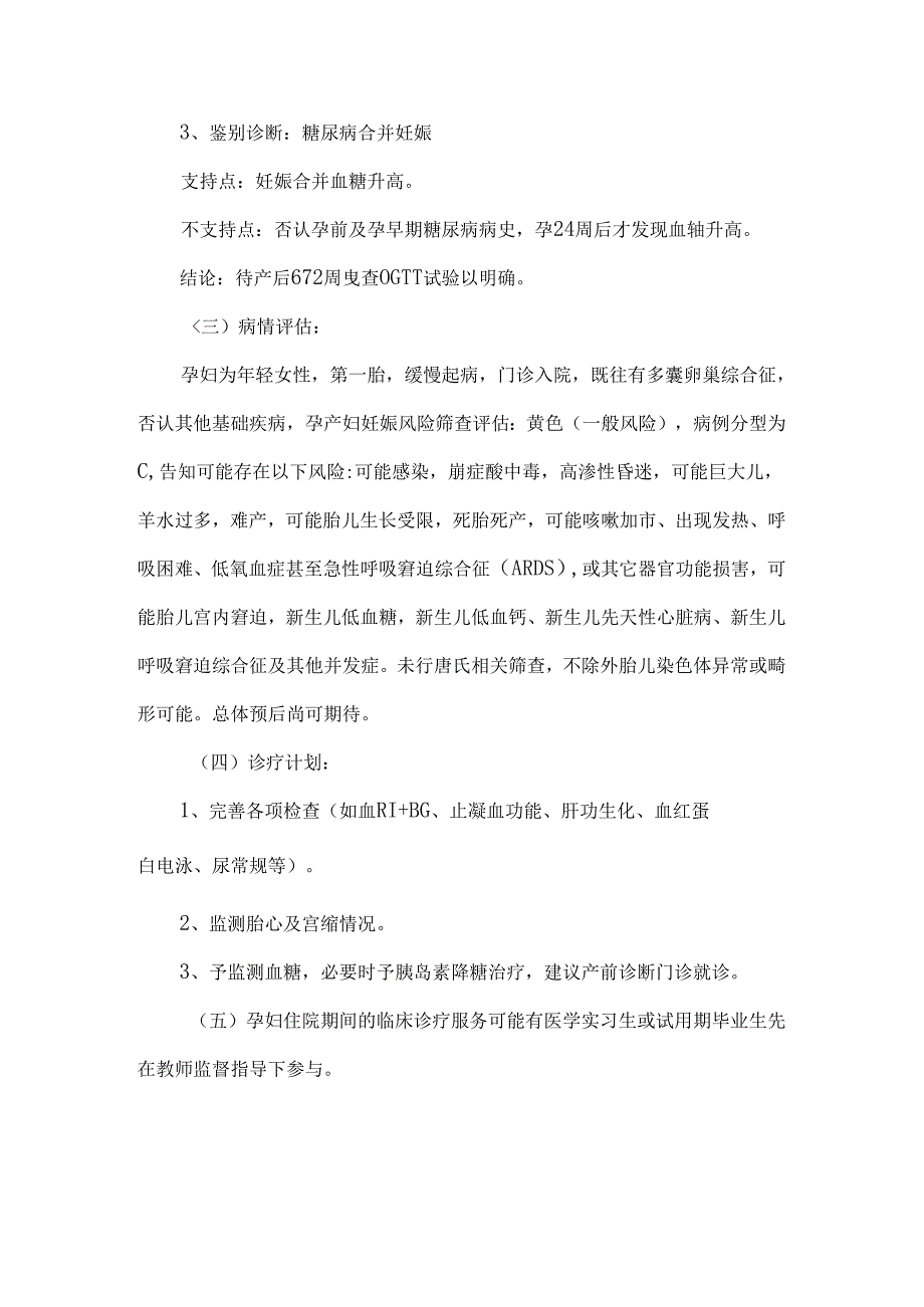 妇产科实习规培教学病例妊娠期糖尿病.docx_第3页