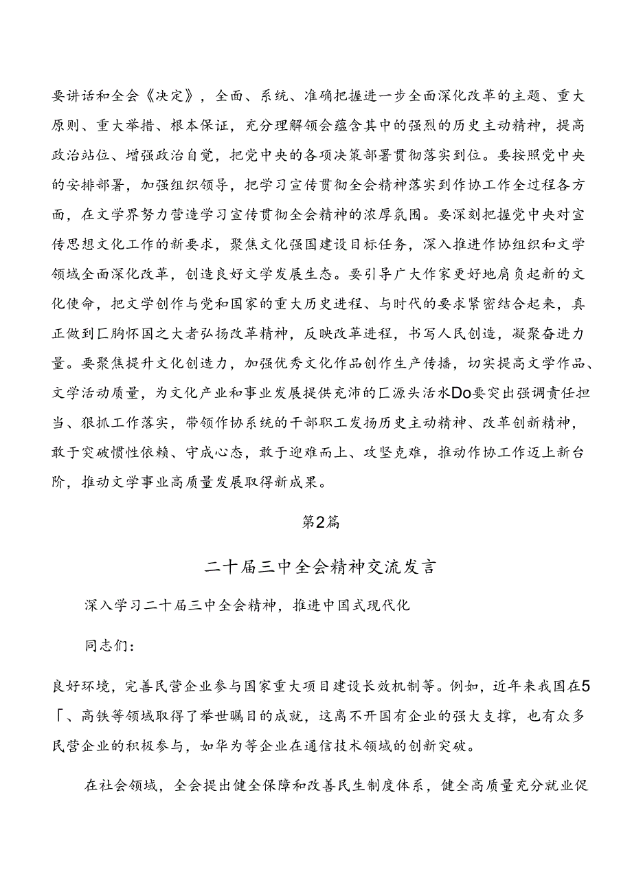 八篇在专题学习2024年党的二十届三中全会公报发言材料.docx_第3页