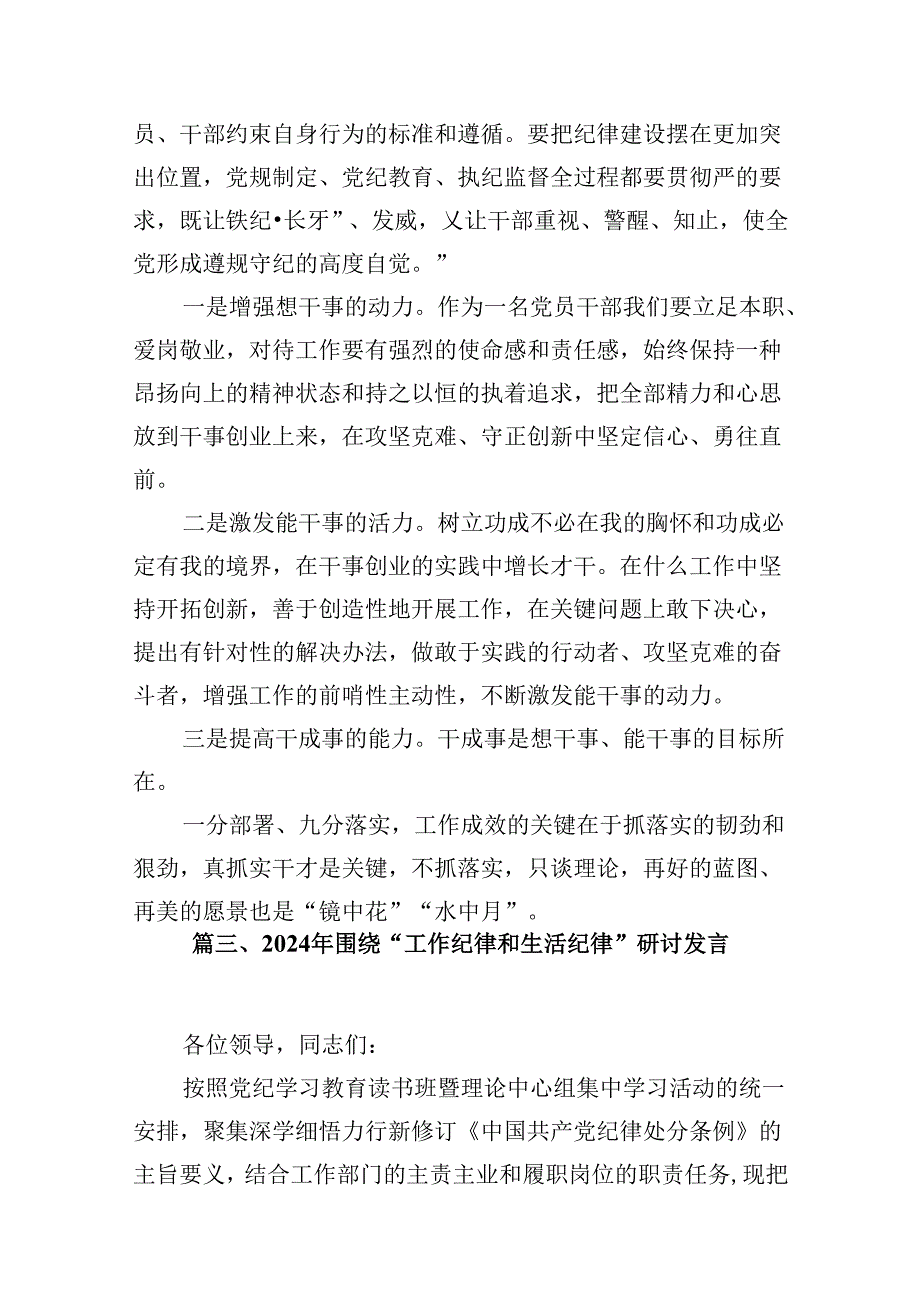 2024年理论学习中心组围绕“工作纪律”专题研讨发言稿（共10篇）.docx_第3页