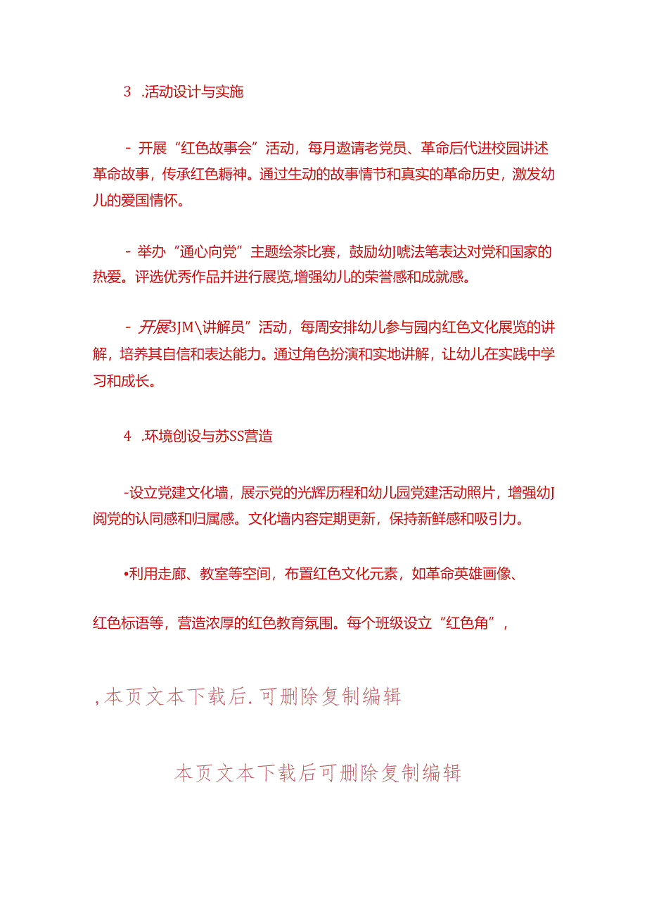 关于幼儿园党建品牌创建方案（精选）.docx_第3页