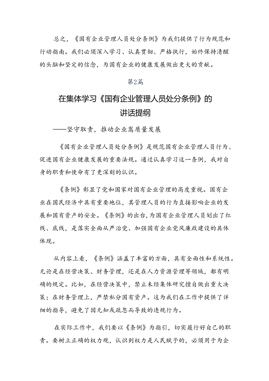 2024年传达学习国有企业管理人员处分条例交流研讨材料.docx_第2页