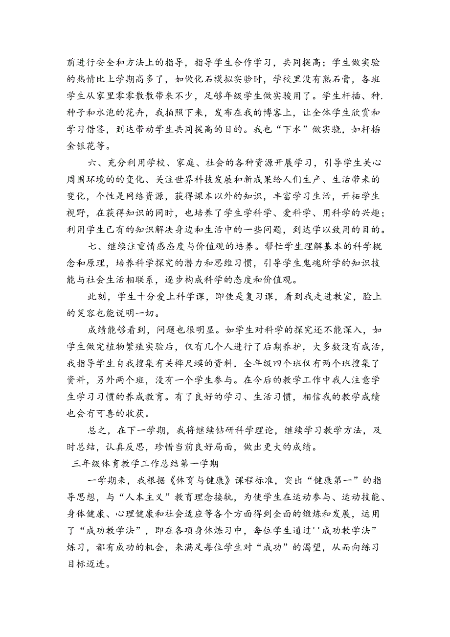 三年级体育教学工作总结2023第一学期.docx_第2页