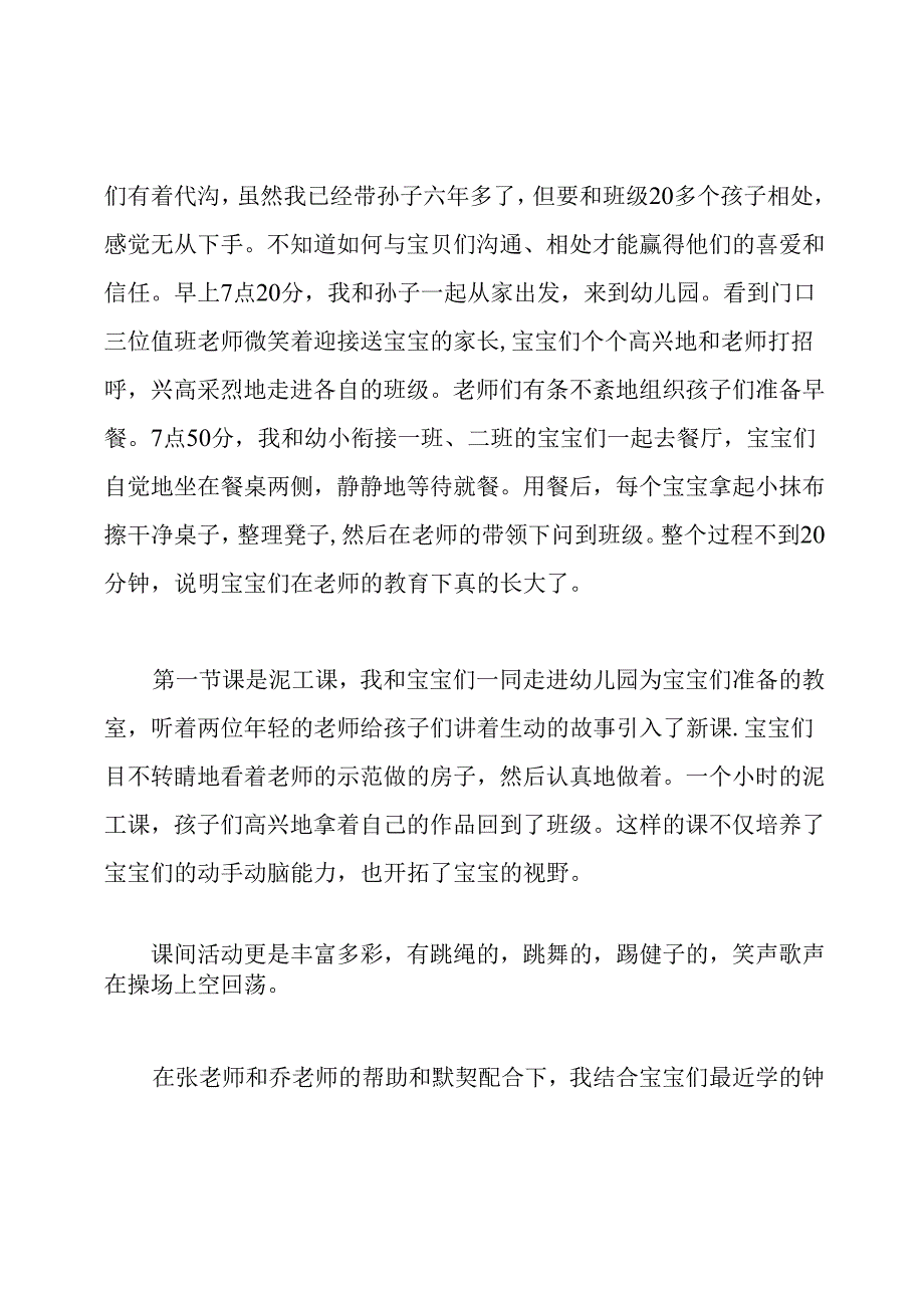 家长义工志愿者活动感言.docx_第3页