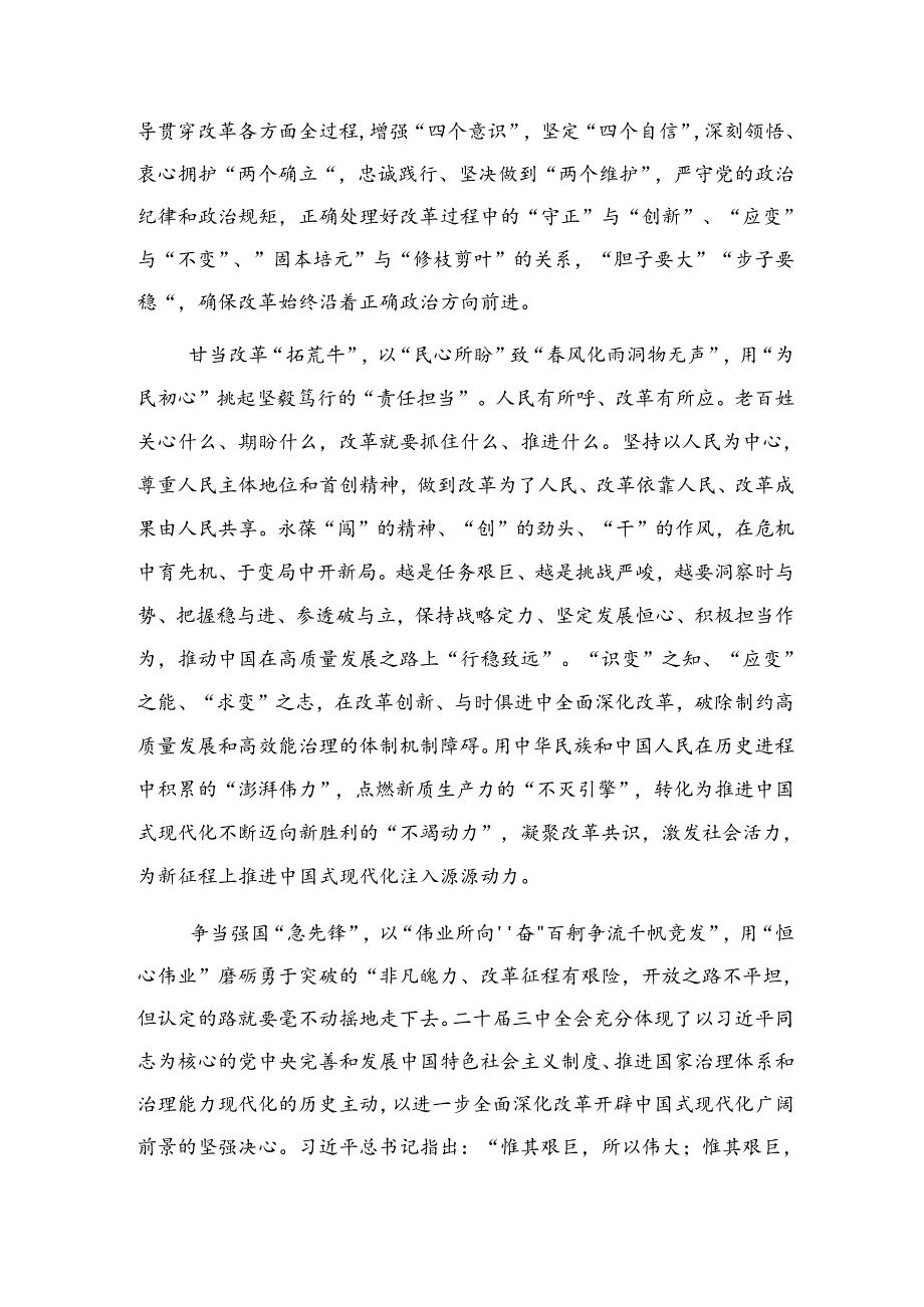 有关围绕2024年二十届三中全会精神——以全会精神为引领开创工作新局面的研讨交流材料七篇.docx_第3页