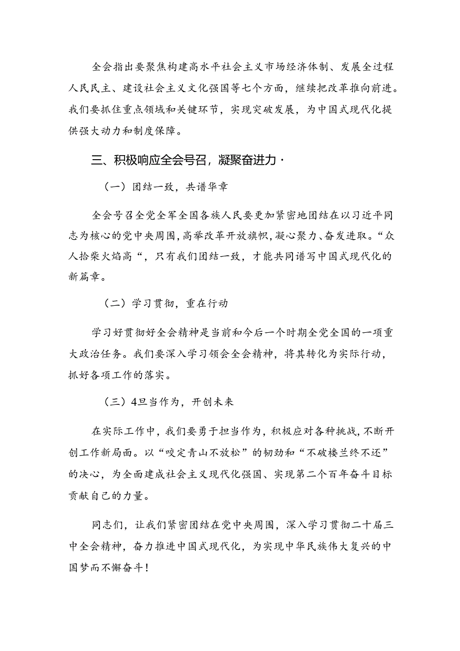 2024年二十届三中全会的专题研讨发言多篇汇编.docx_第2页