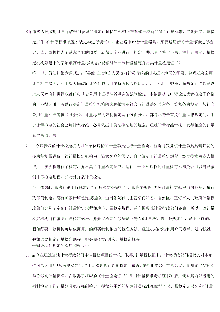 2024年一级注册计量师---实务.docx_第1页