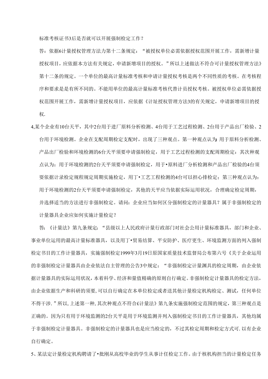 2024年一级注册计量师---实务.docx_第2页