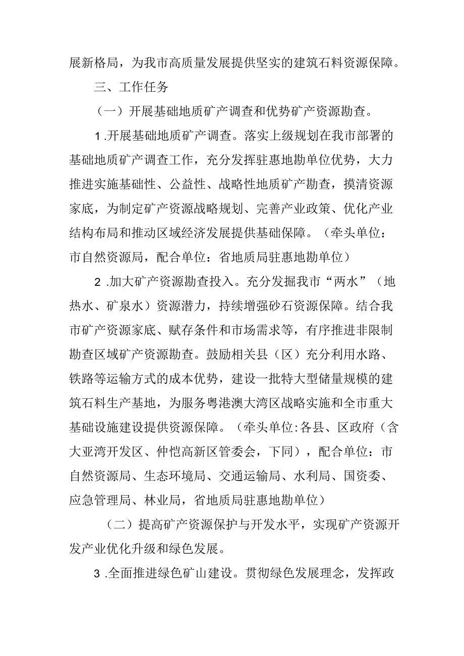 2024年绿色矿业发展五年行动方案.docx_第2页