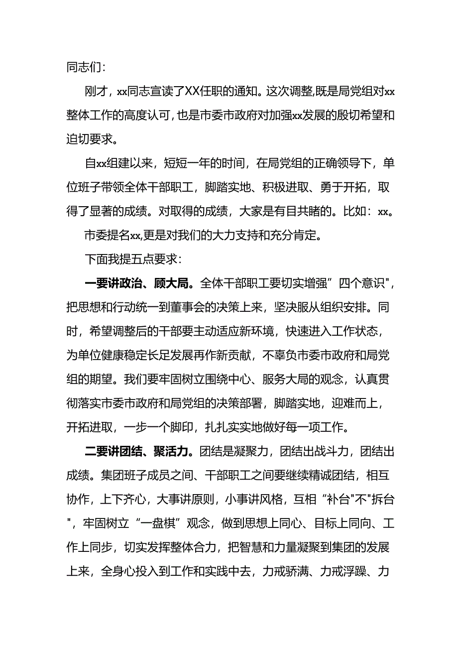 在国企干部任职会上的讲话.docx_第1页