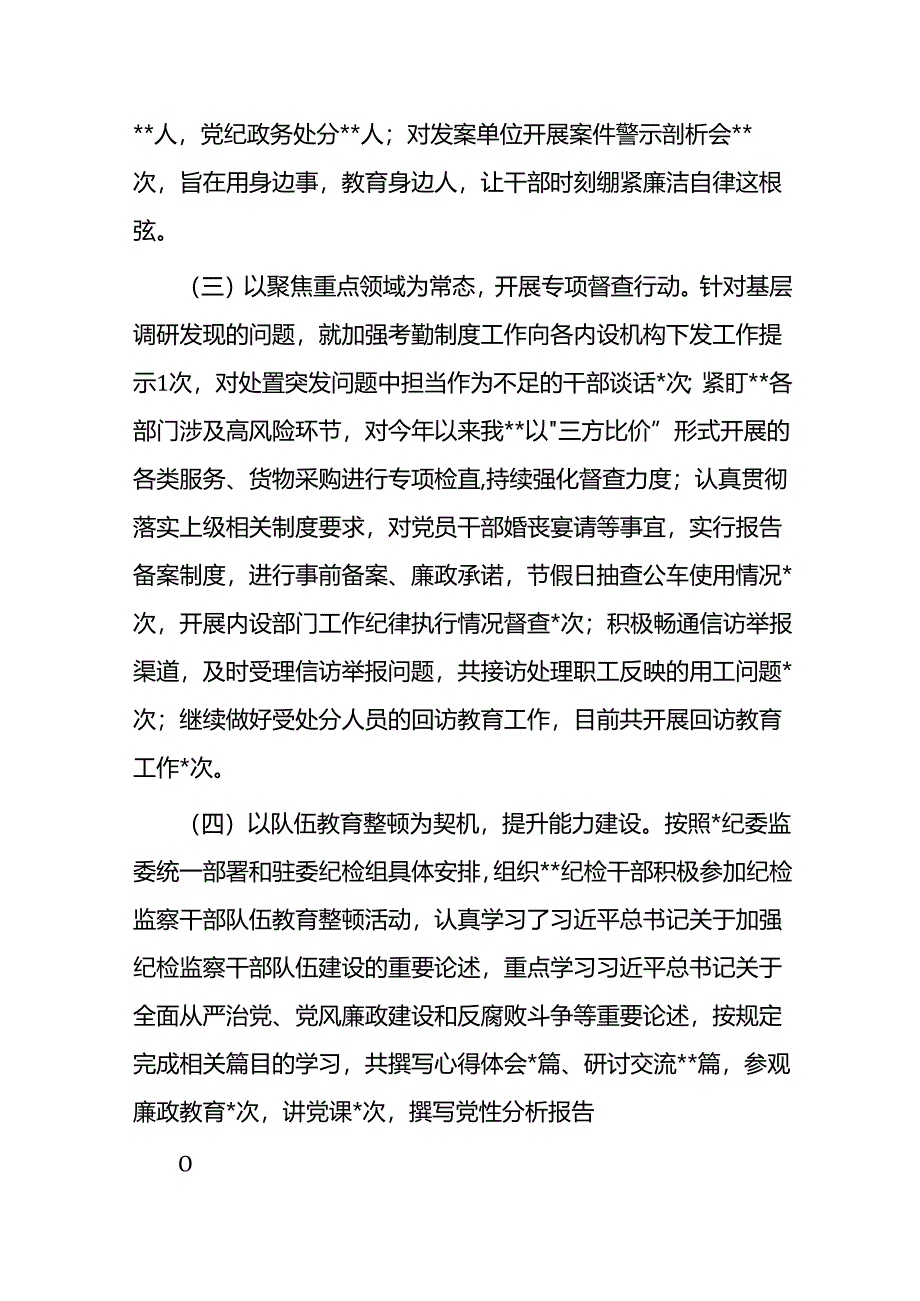 纪委2024年上半年工作述职.docx_第2页