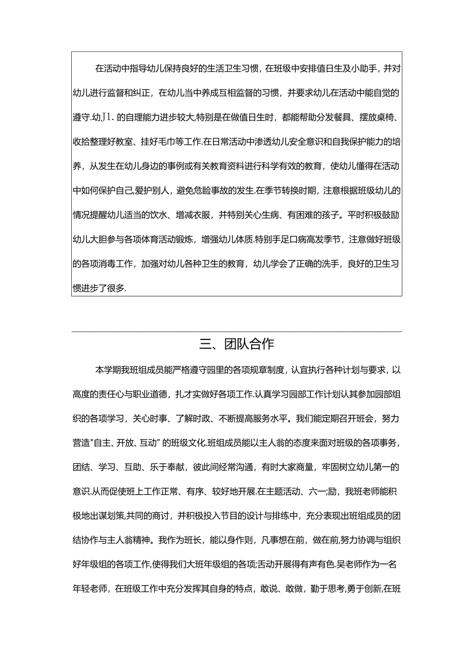 幼儿园班级工作总结（大班）.docx_第3页