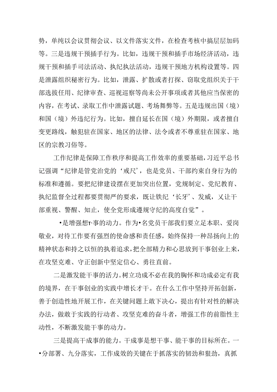 理论学习中心组围绕“工作纪律和生活纪律”专题研讨发言精选版【10篇】.docx_第2页