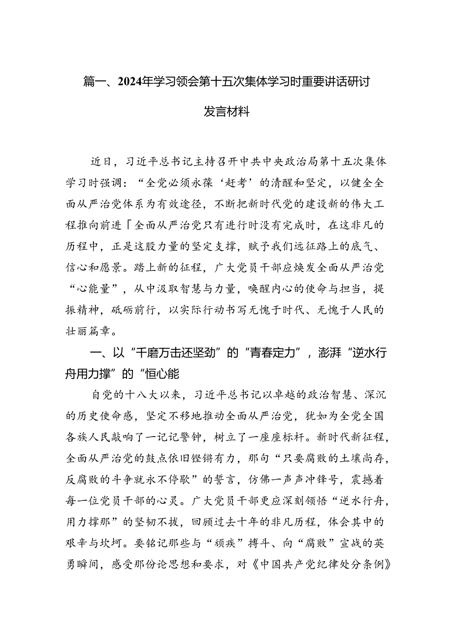 2024年学习领会第十五次集体学习时重要讲话研讨发言材料（共15篇）.docx_第3页