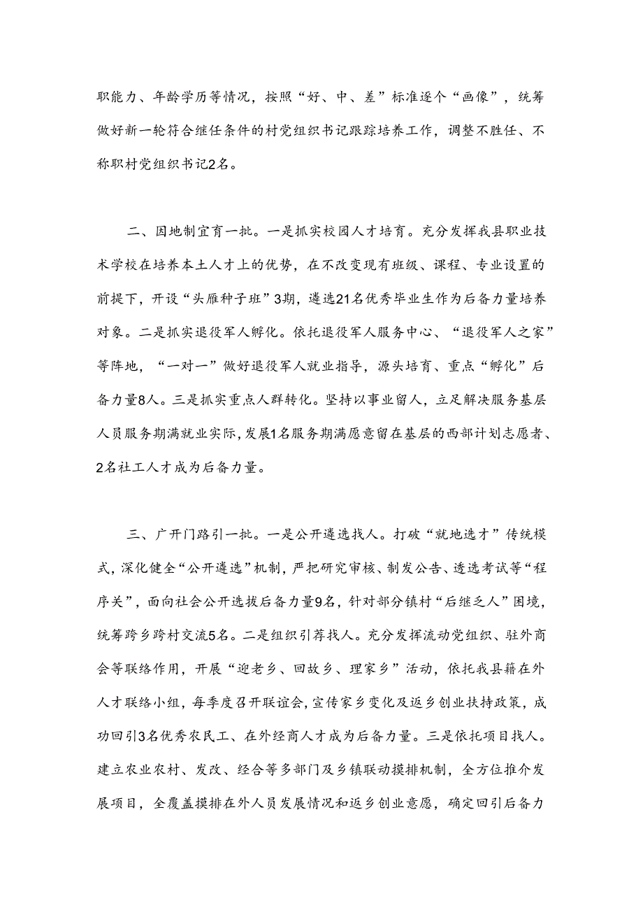 交流发言：坚持“三个一批”聚集优秀人才为乡村振兴注入强劲动力.docx_第2页